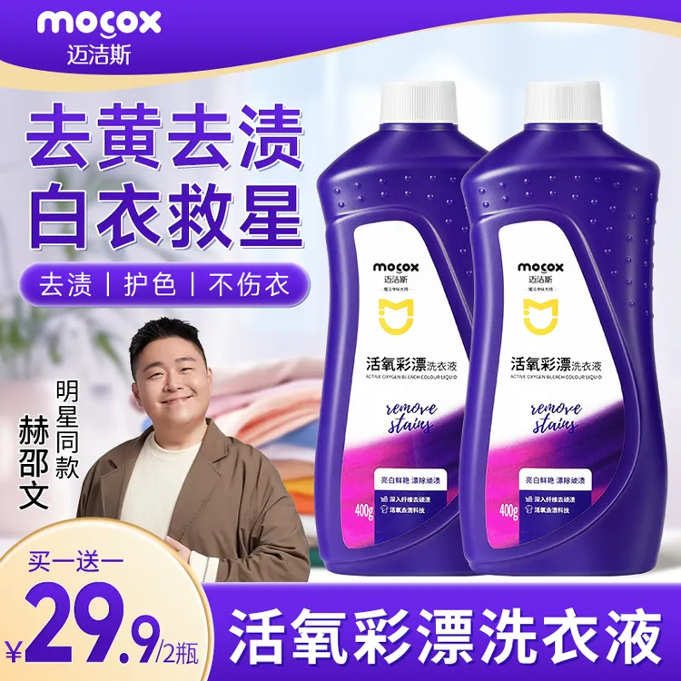 迈洁斯活氧彩漂洗衣液去黄去渍持久留香去污增白专用液家用大容量