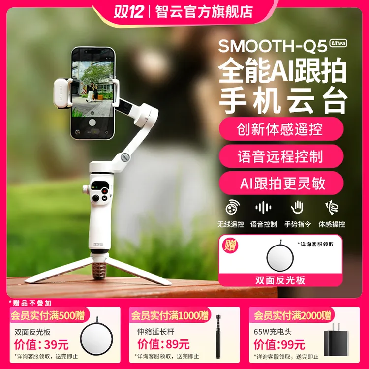 智云Q5 Ultra语音跟拍手机云台拍摄直播三轴延长防抖稳定器苹果17