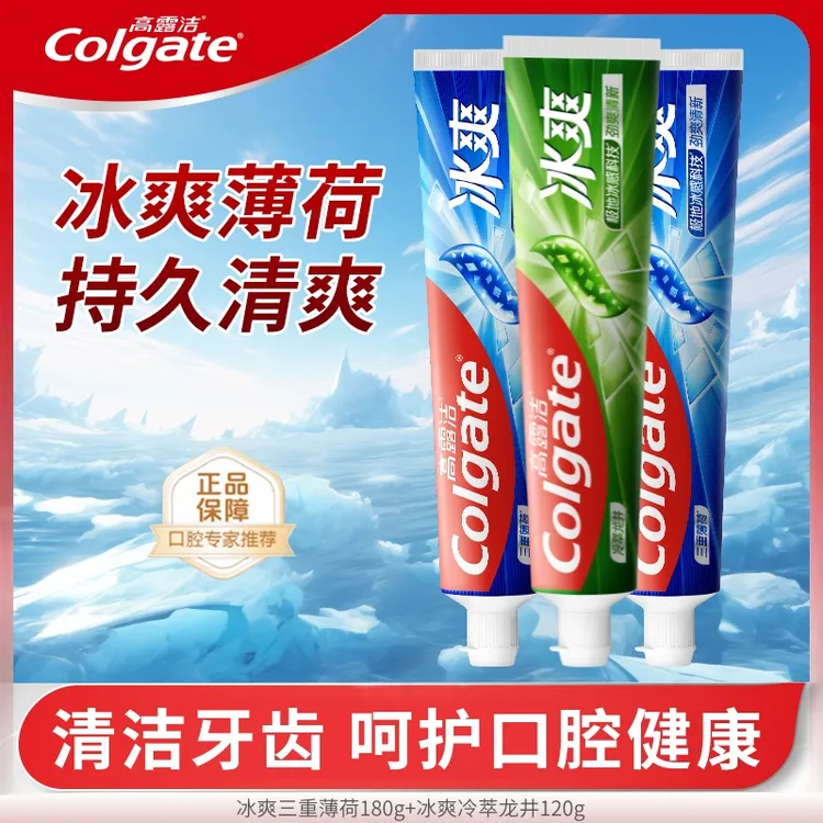 Colgate/高露洁冰爽三重薄荷冷萃龙井牙膏含氟防蛀薄荷味清新口气