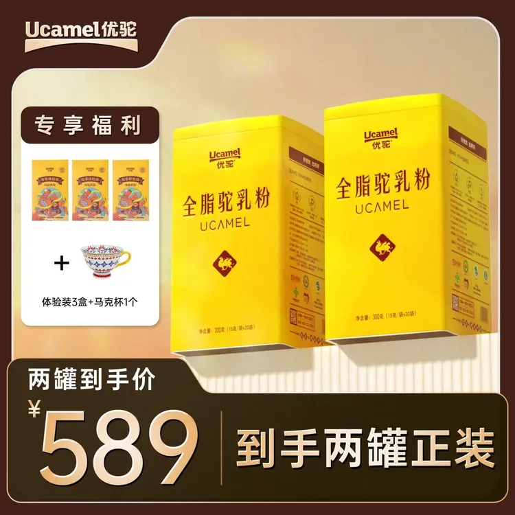 【优驼官方旗舰店】到手2罐优驼100%全脂有机富硒低GI 全脂纯驼奶粉