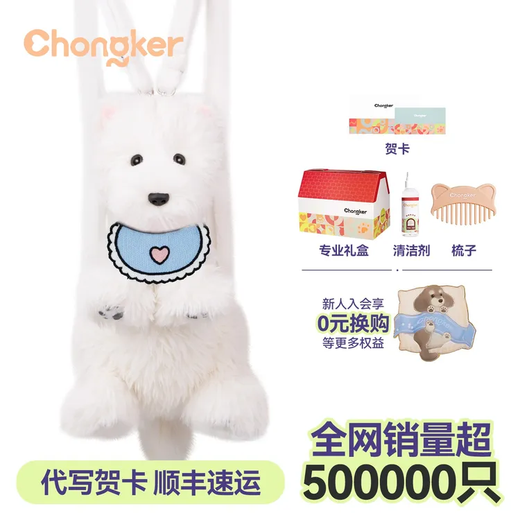 Chongker仿真西高地包包毛绒玩偶玩具送朋友儿童圣诞生日礼物