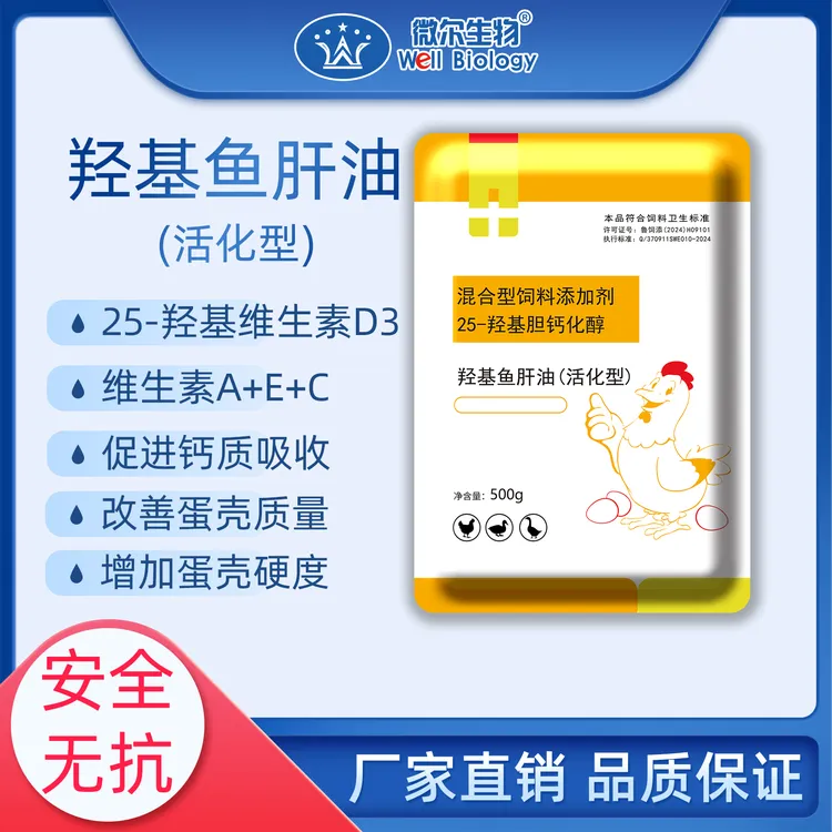 25-羟基维生素D3 可饮水可拌料 鱼肝油鸡鸭鹅专用饲料添加剂