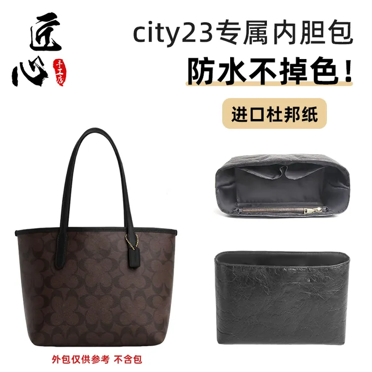适用蔻驰coach托特包city23 33 30杜邦纸内胆包内衬收纳包中包撑