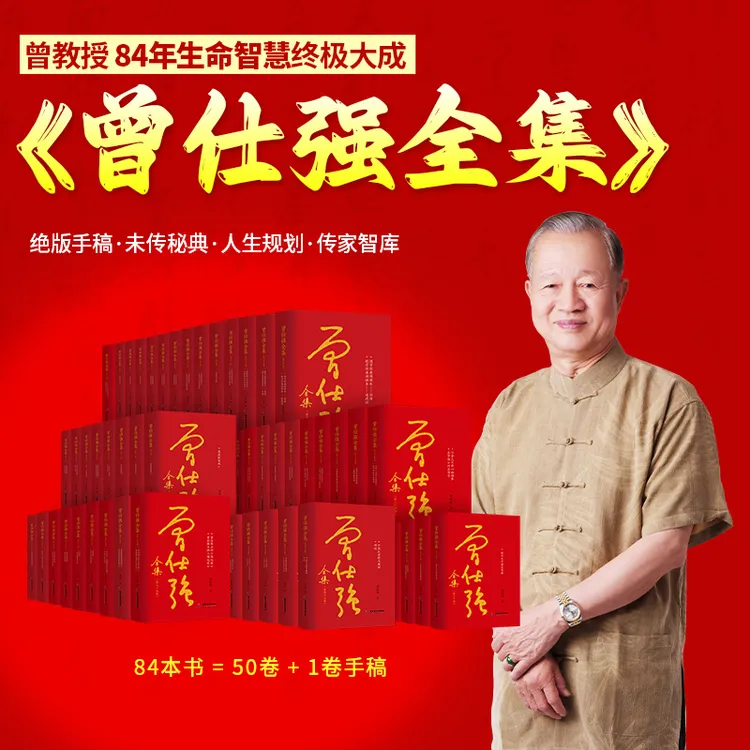 【现货】曾仕强全集图书双十一特别福利套装非质量问题发退运费自理