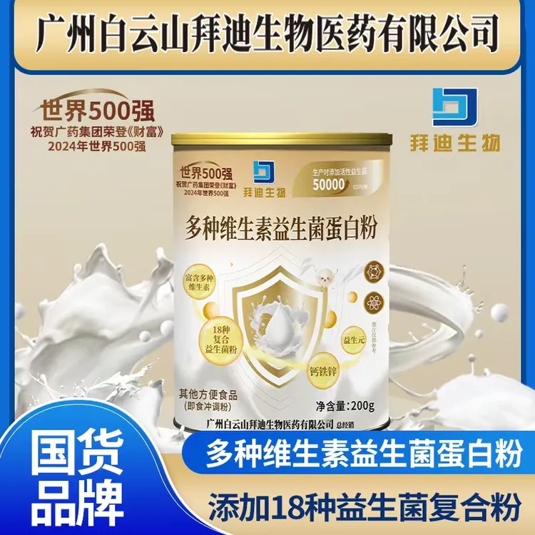 多种维生素益生菌蛋白粉适合成人奇亚籽羽衣甘蓝豆浆粉正宗
