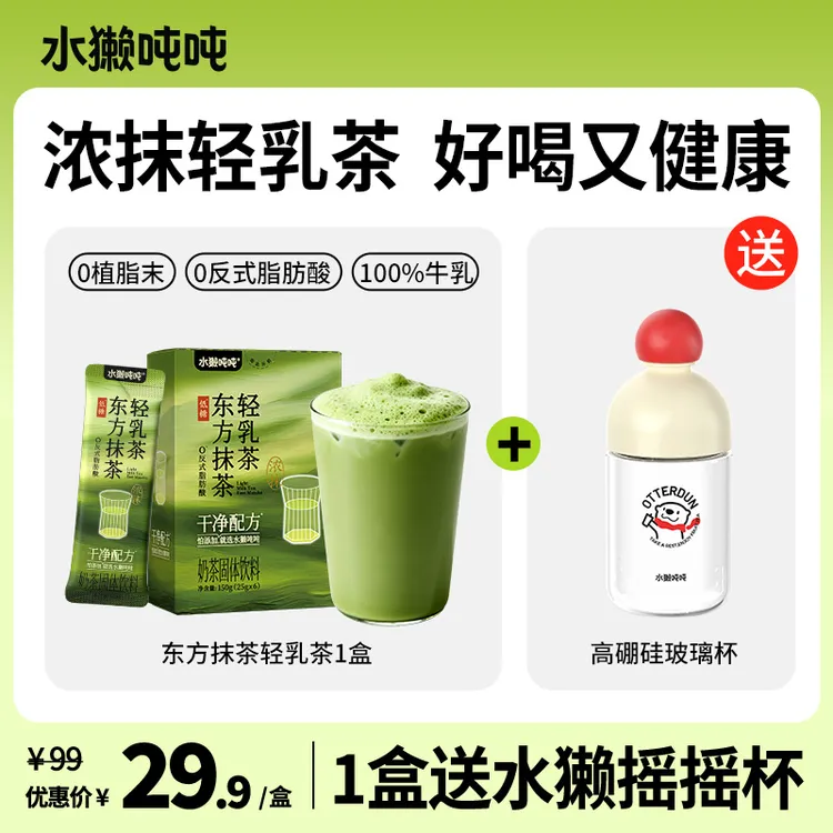 水獭吨吨(tǎ)东方茉莉轻乳茶奶茶即溶茶包冲饮网红饮品饮料sp