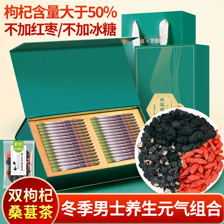黑枸杞桑葚礼盒 滋补伴手礼送长辈朋友实用礼品送礼送健康300g