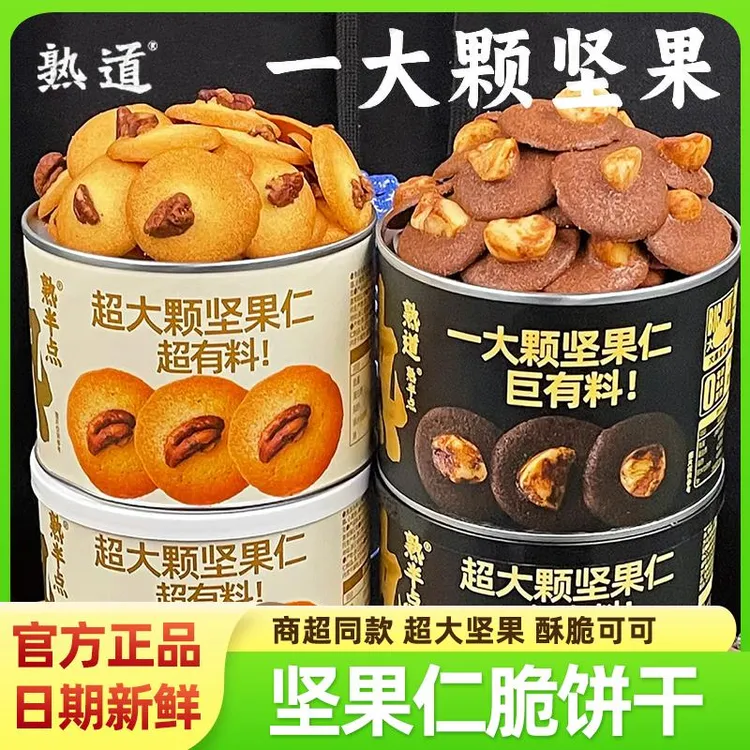 熟道坚果脆夏威夷果开心果抹茶可可华夫巧克力薄脆饼干脆芙零食品