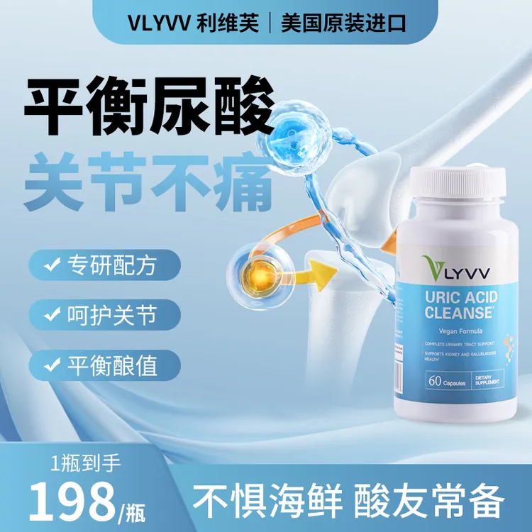 VLYVV利维芙美国进口芹菜籽西芹籽精华尿酸平衡酸值关节