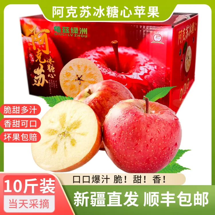 【顺丰包邮】正宗新疆阿克苏冰糖心苹果脆甜水果生鲜新疆应季水果