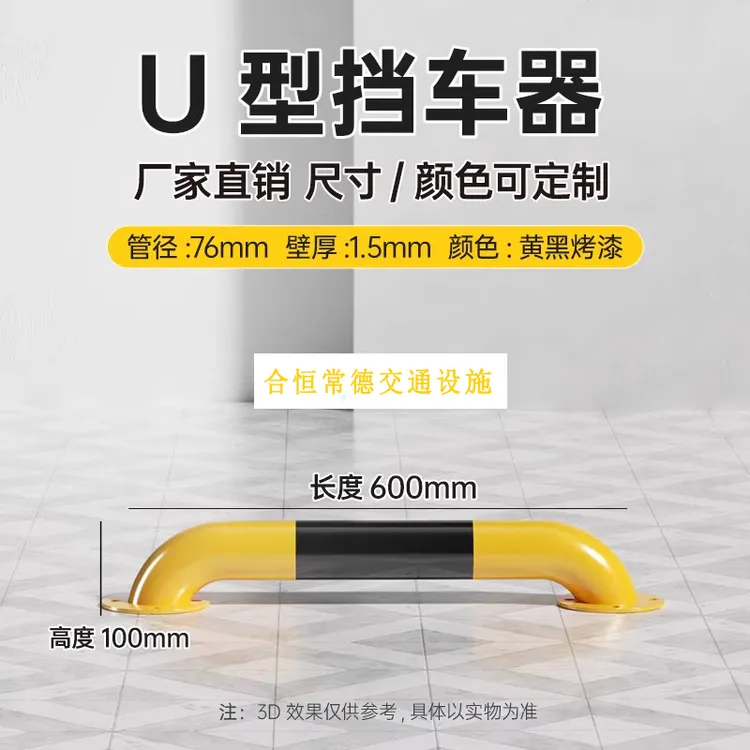 U型挡车器室内防护栏杆固定隔离栏M型防撞立柱停车场停车场拦车杆