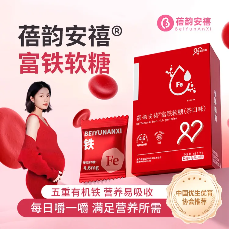蓓韵安禧富铁软糖4.6mgFe/粒孕妇乳期五重铁元 0糖 嚼出好气色