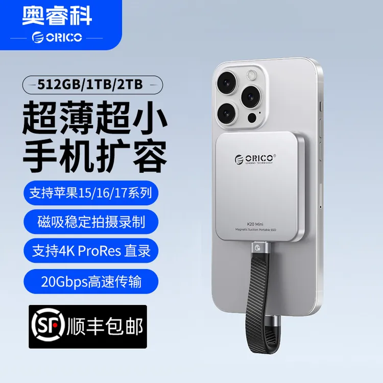 Orico/奥睿科磁吸移动固态硬盘超薄高速传输自动备份手机电脑通用