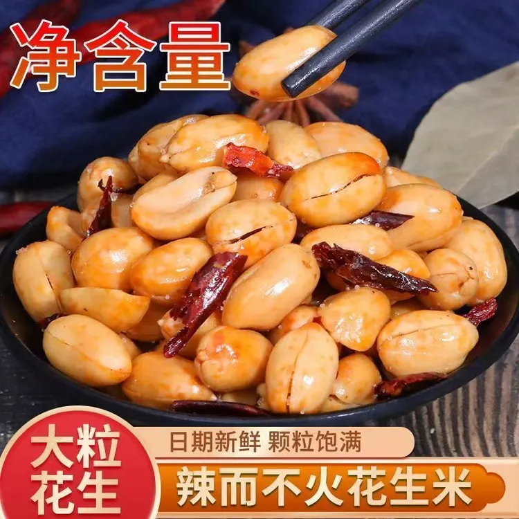 【净重无干燥剂】香酥麻辣椒盐味花生米山东特产酒友下酒菜休闲零食