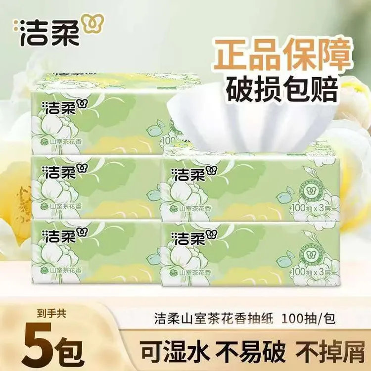 【5包】洁柔山室茶花香抽纸100抽3层亲肤家用面餐巾抽取式卫生纸巾