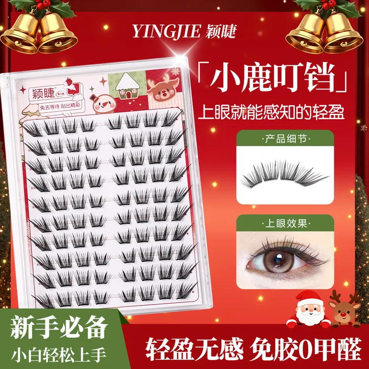 【小薄片】小鹿叮铛假睫毛新手免胶睫毛柔软卷翘初的免胶分段假睫毛
