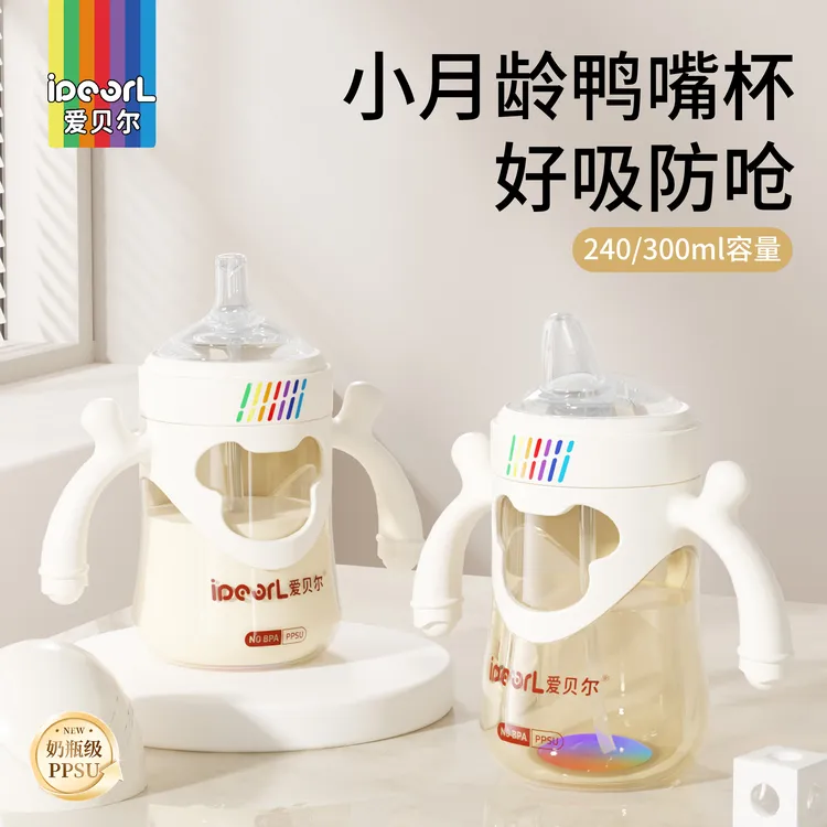 PPSU学饮鸭嘴杯婴儿宝宝喝水杯小月龄防呛吸管奶瓶6个月一岁以上