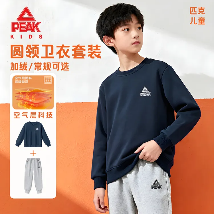 Peak/匹克童装儿童套装男童2025新款女童加绒卫衣儿童秋冬运动服