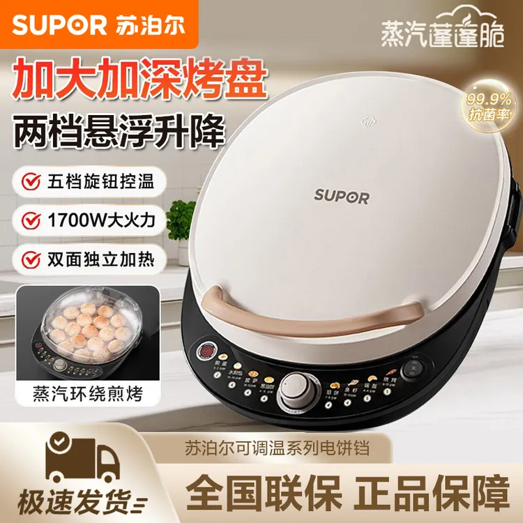 苏泊尔电饼铛家用双面加热烤肉煎烤机加大加深不粘多功能烙饼锅