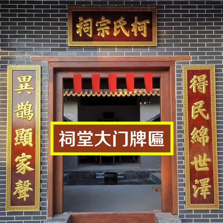 实木牌匾定制祠堂牌匾大门牌匾贺匾弧形抱柱牌匾