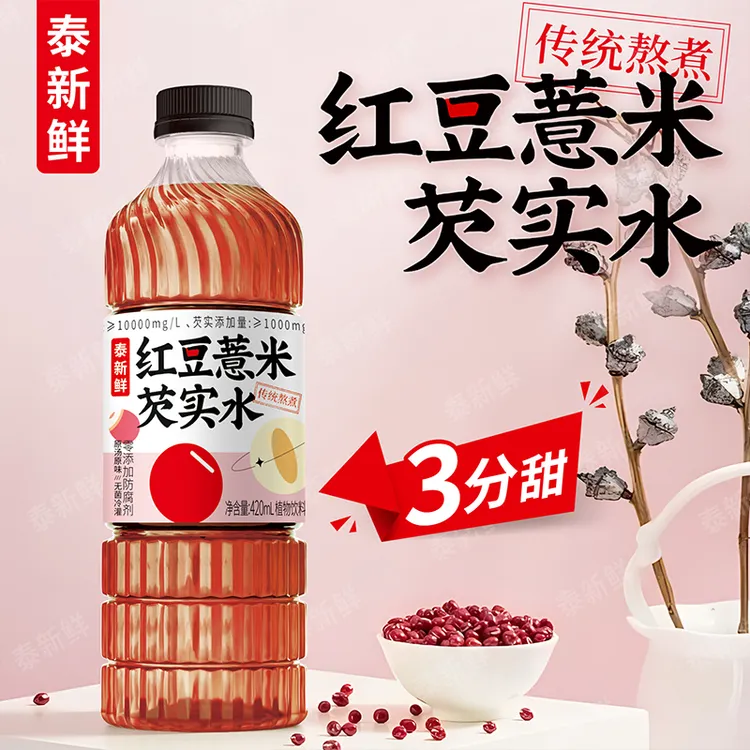 泰新鲜红豆薏米芡实水莲子百合绿豆水传统熬制清爽解渴420ml