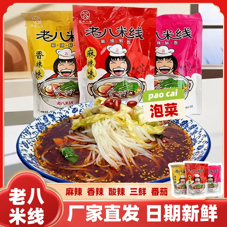 宝鸡老八米线麻辣红油米线土豆粉大宽粉二宽粉速食麻辣香辣酸辣