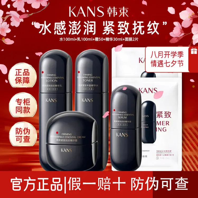 KANS/韩束紧致丰盈黑蛮腰水乳精华护肤套装抗皱紧致补水保湿护肤
