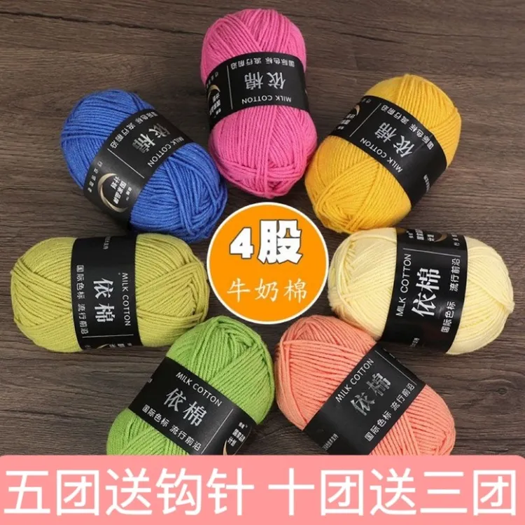 依棉宝宝4股牛奶棉自织围巾中粗线球毯子钩针diy毛线手工编织材料