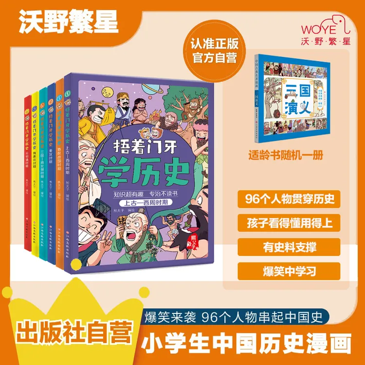 【爆笑漫画】《捂着门牙学历史》全套6册 1000页