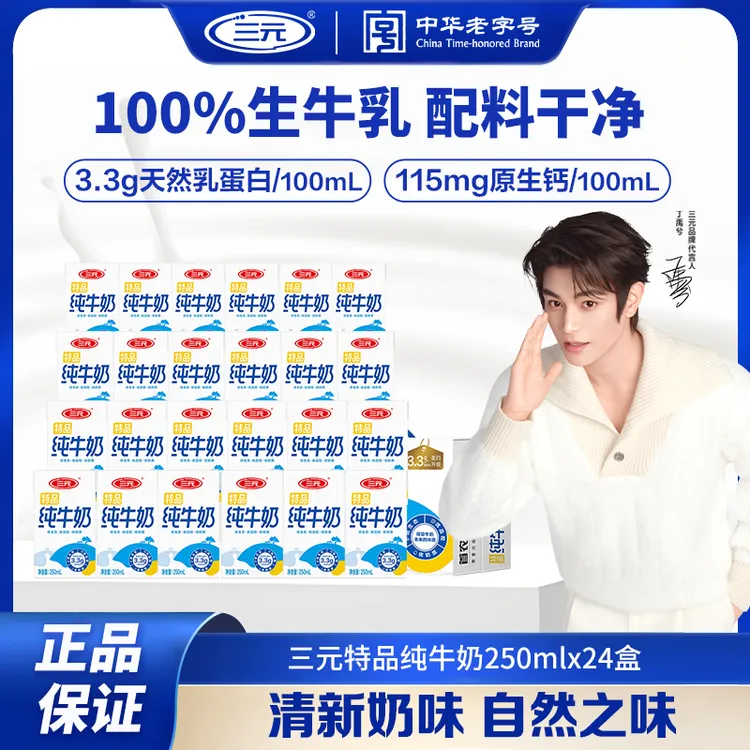 【1箱24盒】三元特品纯牛奶250ml*24盒*1提营养生牛乳整箱纯牛奶ZD