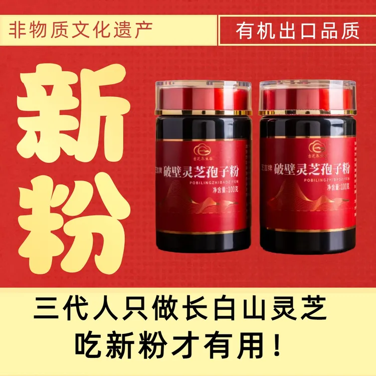 长白山纯新灵芝孢子粉,官方正品!