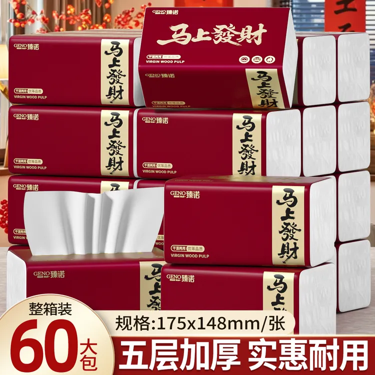 【整箱到手60大包】臻诺抽纸卫生纸五层加大加厚实惠装纸巾干湿两用