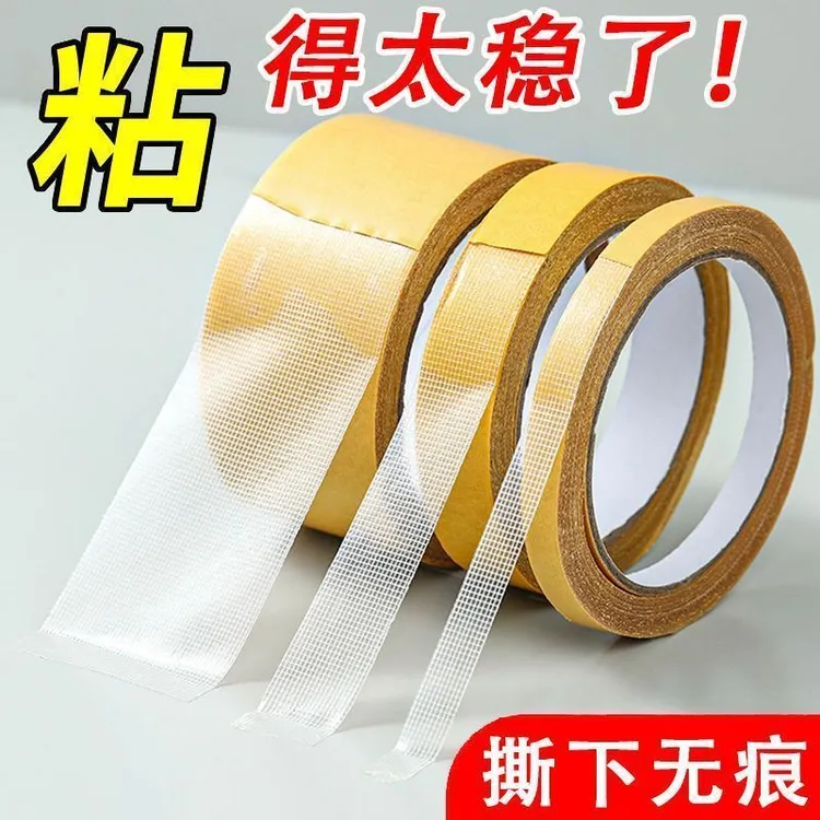 春联胶带对联胶网状地毯强力无痕手工固定沙发垫布基双面胶透明