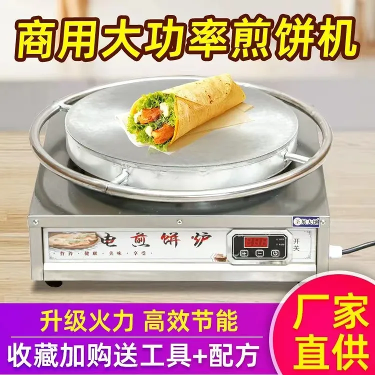 商用电煎饼机数显恒温煎饼炉山东杂粮煎饼机旋转煎饼机煎饼果子机