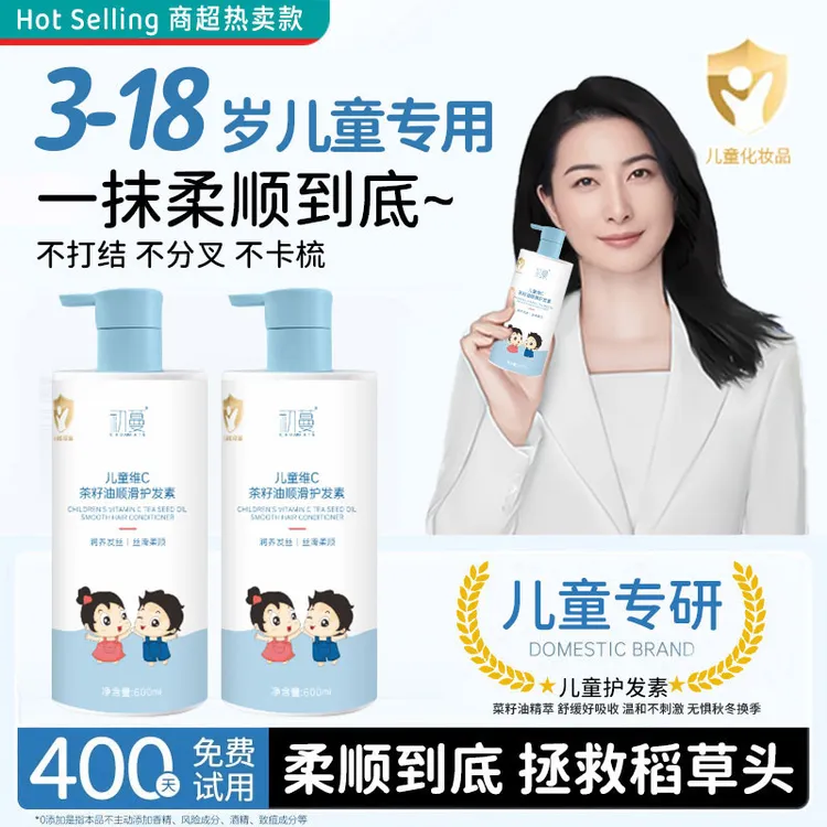 【央妈力荐】儿童护发素3-16岁女孩专用防干枯毛躁顺滑持久留香正品