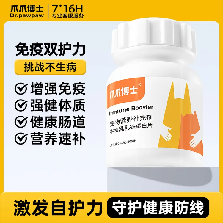 爪爪博士宠物牛初乳乳铁蛋白片猫咪狗狗增强免疫强健体质营养补充