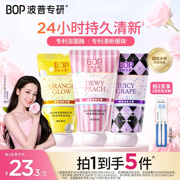 【热巴同款】BOP溶菌酶清新牙膏香水美白口臭彩云电商消费券商品图