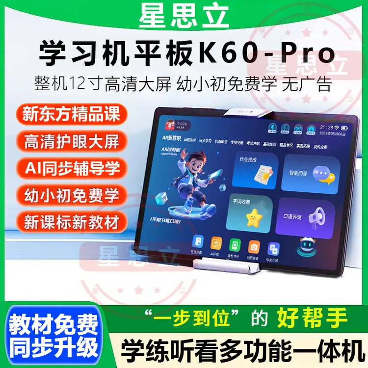 步歩升高学习机护眼学生平板幼小学初高中教材英语勤学通点读机