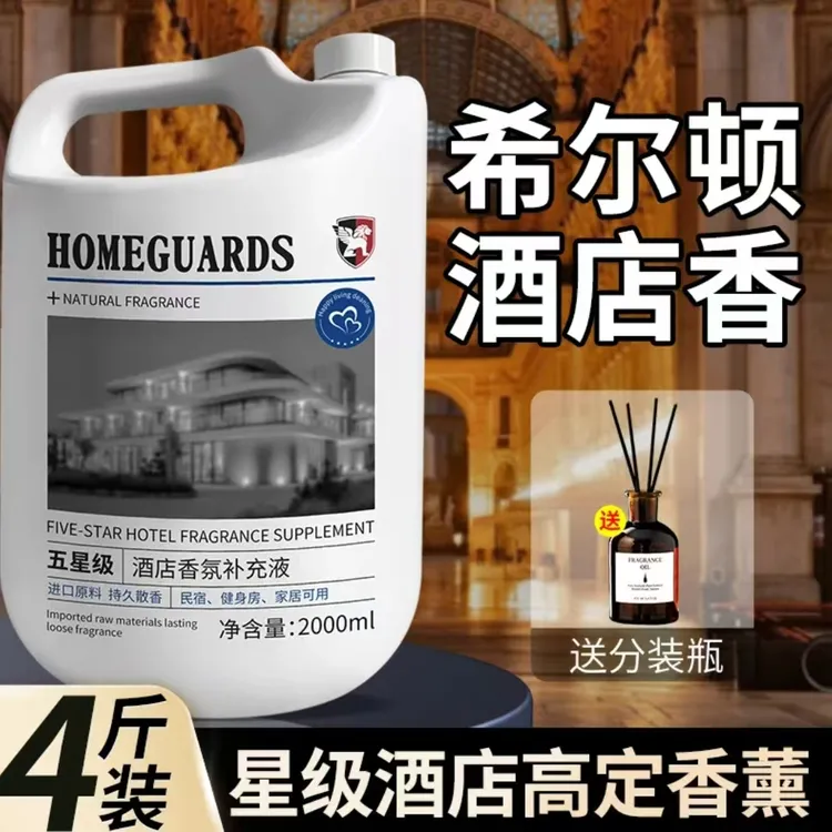 希尔顿五星级酒店香薰精油高级房间香水大瓶补充液卧室内持久家用