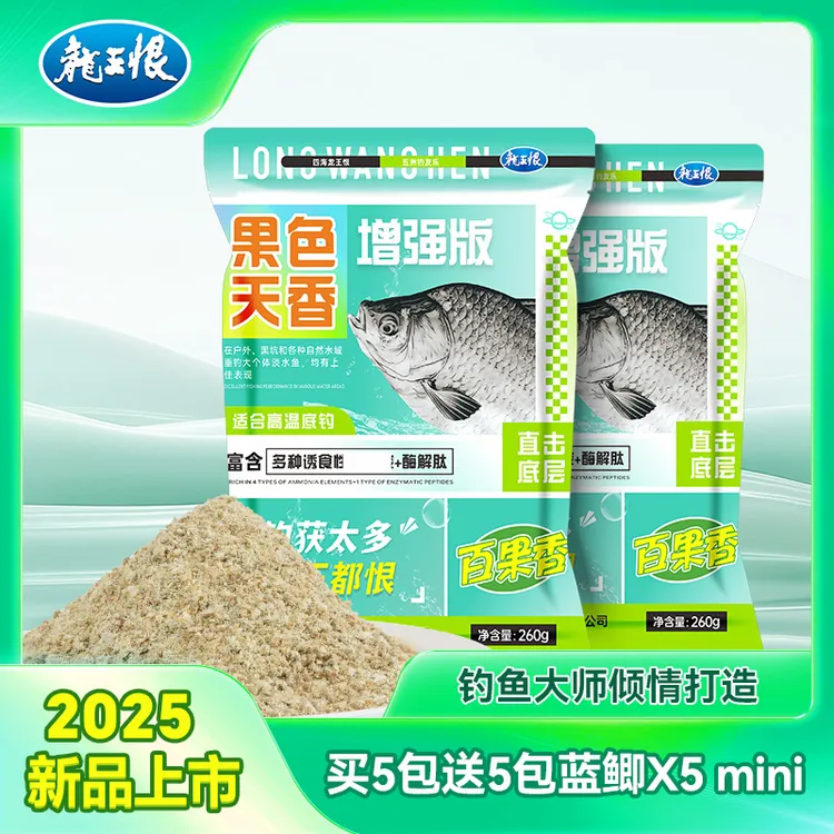 【爆款热卖中】龙王恨果色天香钓鱼饵料一包搞定百果香味进攻型钓饵