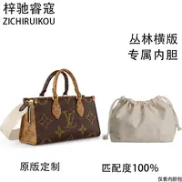 A005适用于LV丛林横版 25cm内胆包内衬包收纳整理包撑型