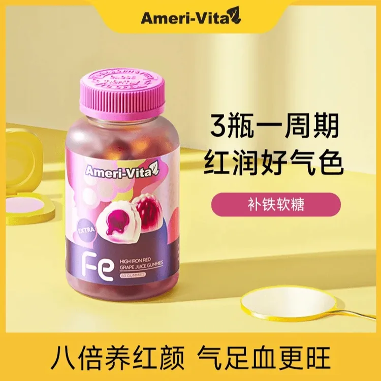 亚美唯他【美国进口】升级版补铁富铁软糖60粒/瓶 儿童孕妇孕期适用