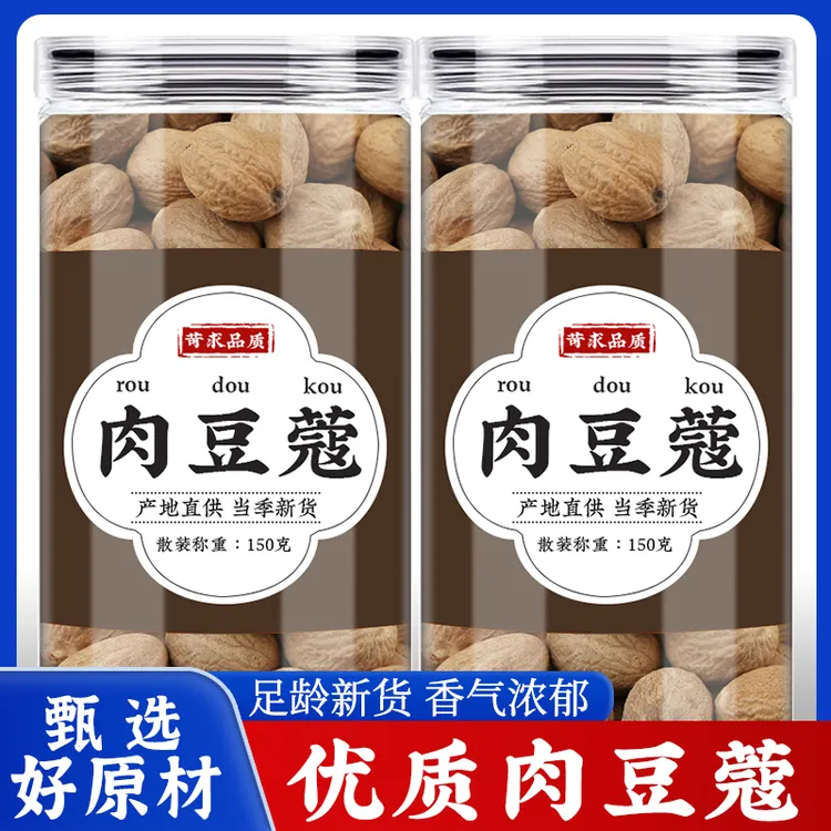 肉豆蔻中药材香料功效作用精选新货肉蔻肉寇香果炖肉调料商用批发