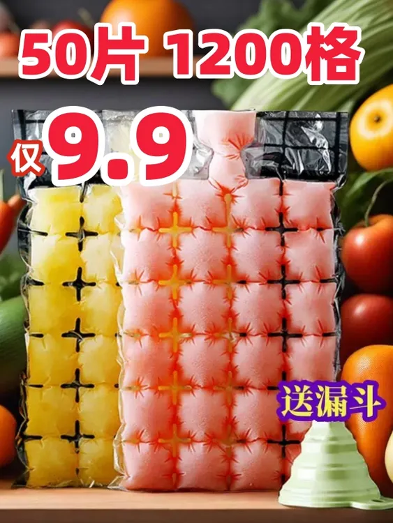 一次性制冰袋自封口冰格袋子家用创意百香果食用冰块密封模具