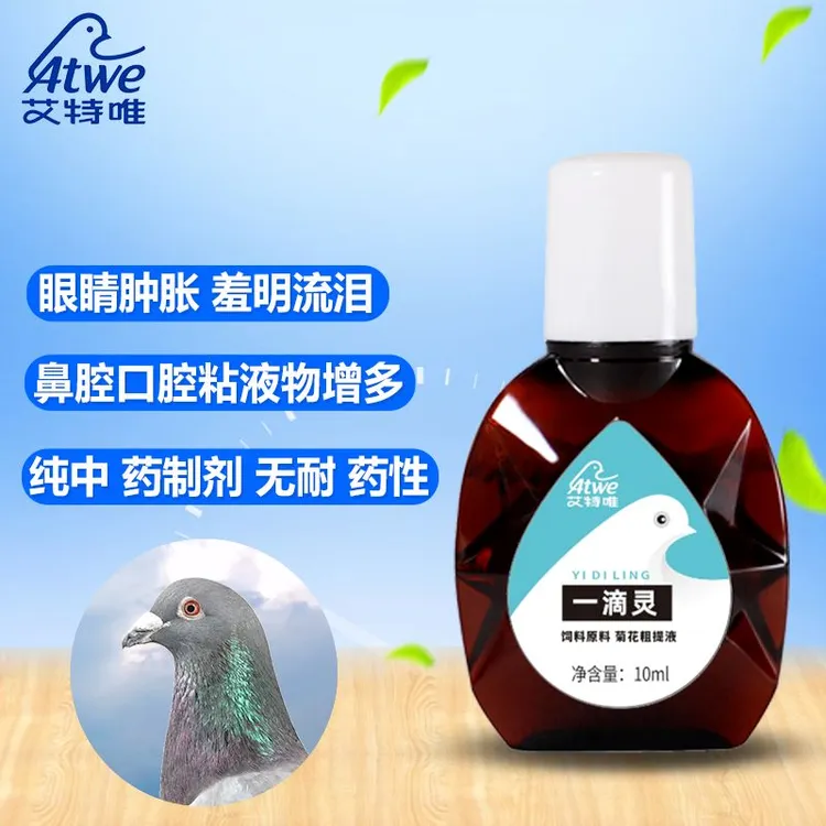 艾特唯【单眼伤风】一滴灵/泪立停 单眼反复流泪 红仲