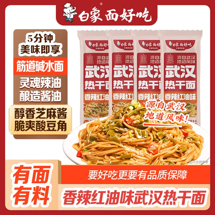【白象】武汉风味热干面酸豆角拌面碱香劲道懒人早餐营养速食拌面
