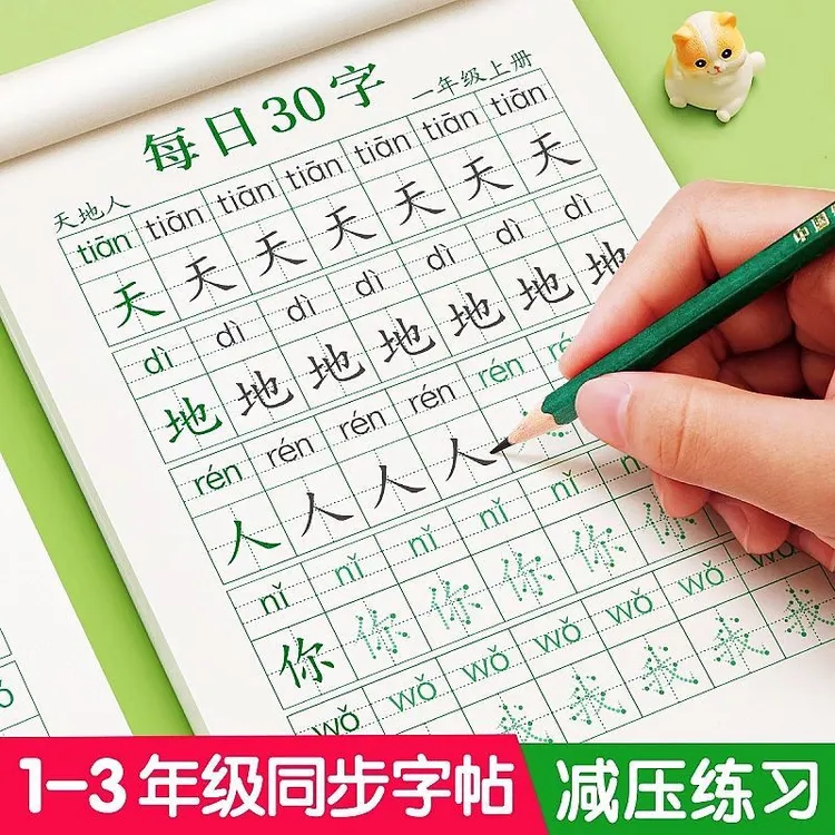 点阵语文同步字帖学前班一二三年级人教版上册下册小学生每日30字