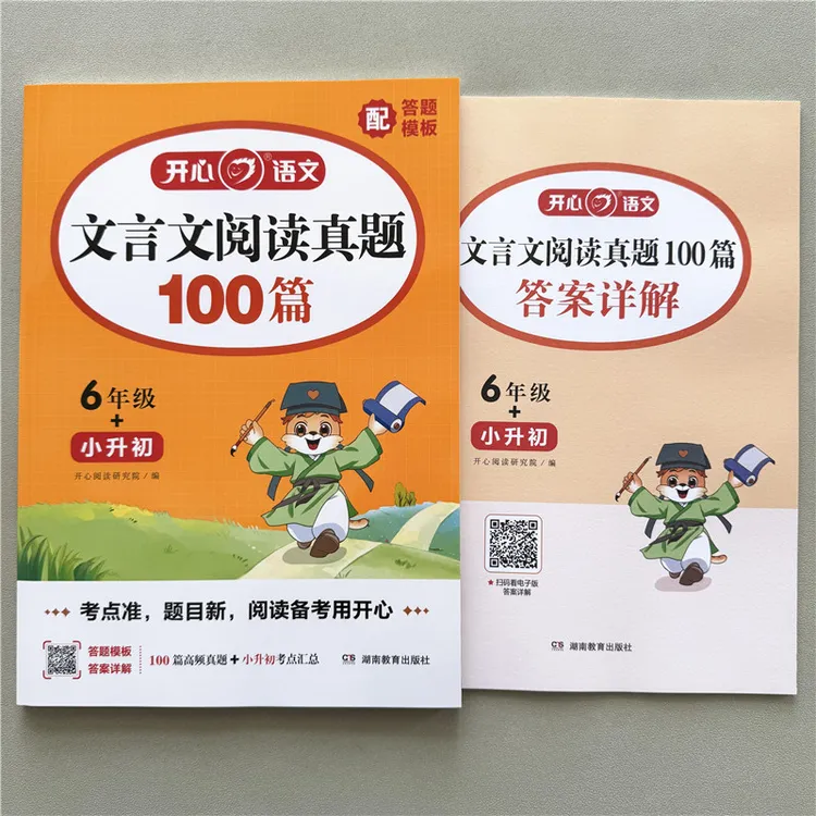 六年级文言文阅读真题100篇语文阅读训练文言文阅读训练高频考点