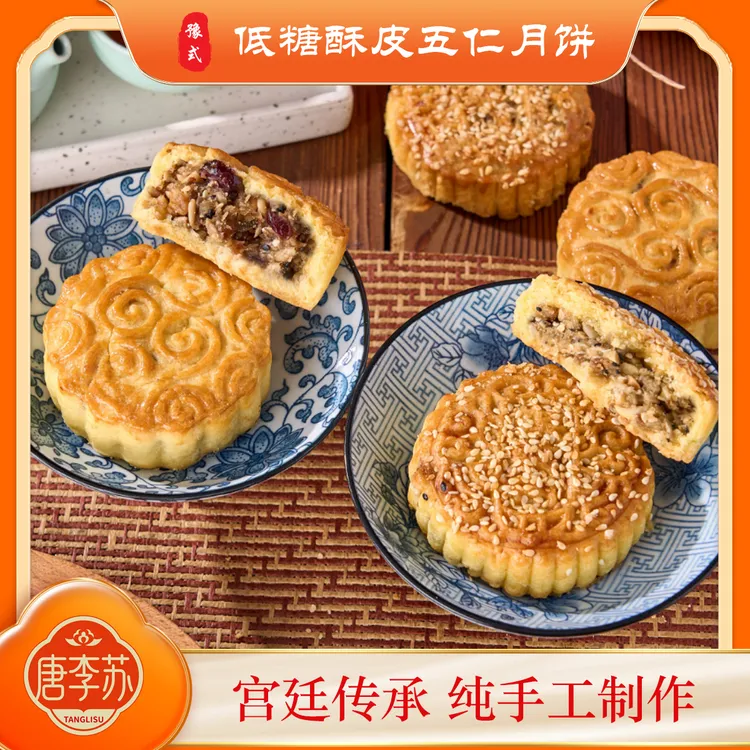 唐李苏宫廷传承酥皮老五仁月饼高端品质经典老五仁月饼80g