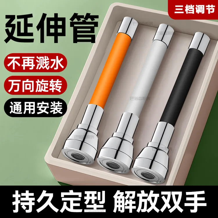九牧我阳台水龙头加长延伸器防溅水软管万向可旋转接头三档延长管